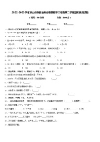 2022-2023学年凉山彝族自治州会理县数学三年级第二学期期末预测试题含答案