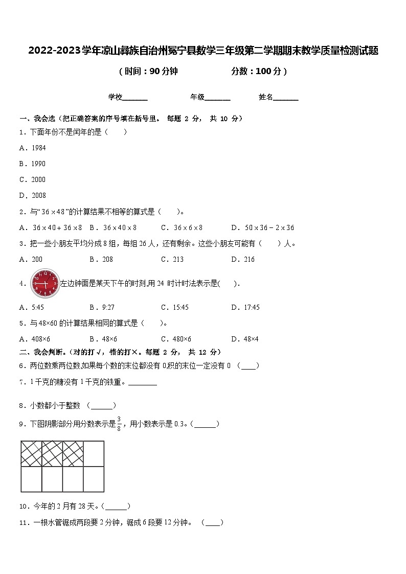 2022-2023学年凉山彝族自治州冕宁县数学三年级第二学期期末教学质量检测试题含答案第1页