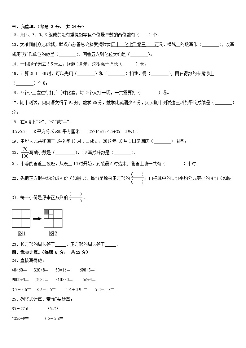 2022-2023学年凉山彝族自治州冕宁县数学三年级第二学期期末教学质量检测试题含答案第2页