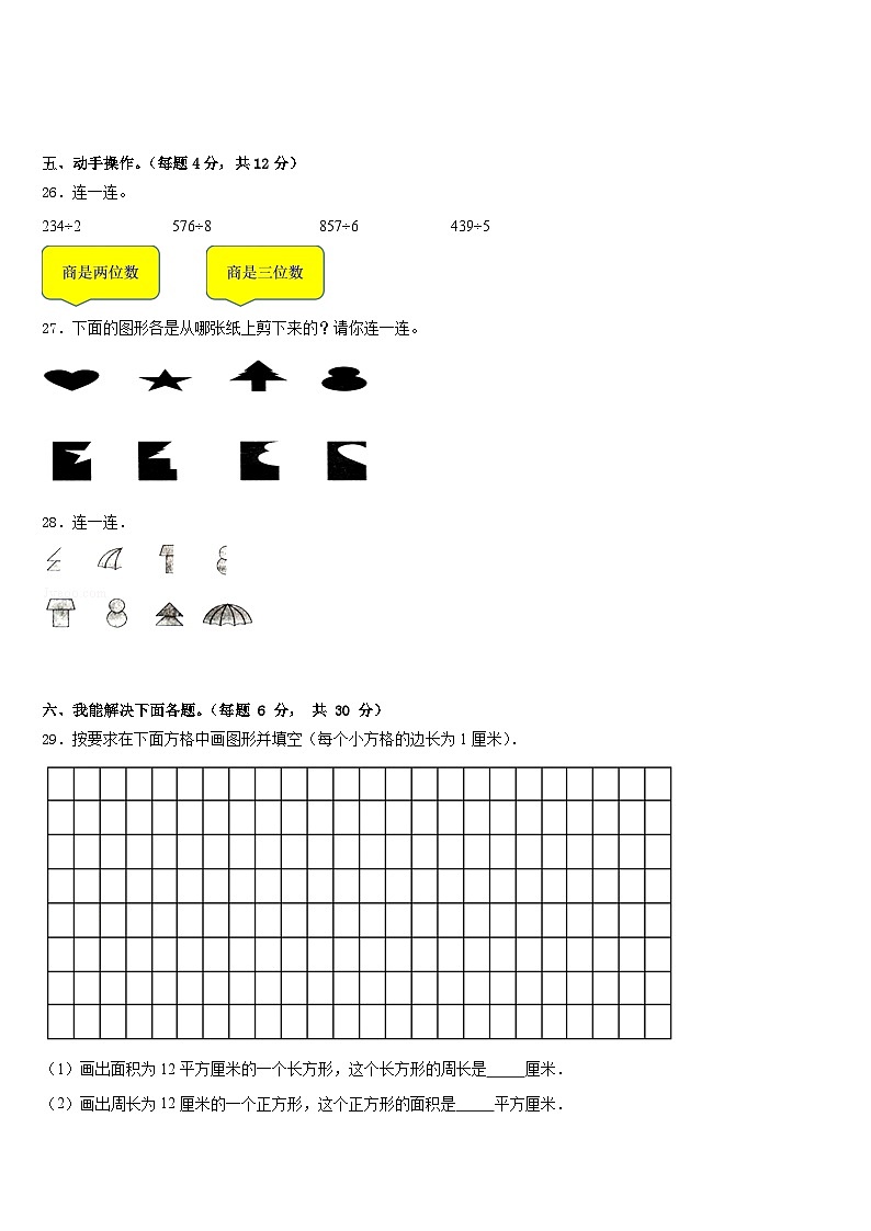 2022-2023学年凉山彝族自治州冕宁县数学三年级第二学期期末教学质量检测试题含答案第3页