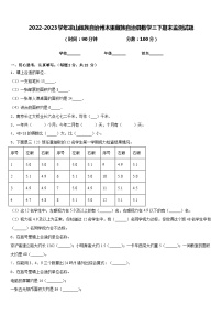 2022-2023学年凉山彝族自治州木里藏族自治县数学三下期末监测试题含答案