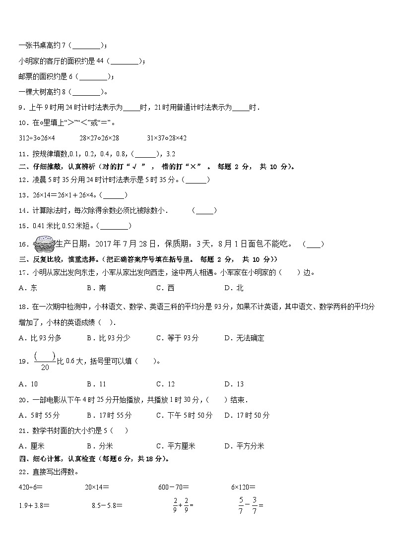 2022-2023学年凉山彝族自治州木里藏族自治县数学三下期末监测试题含答案02