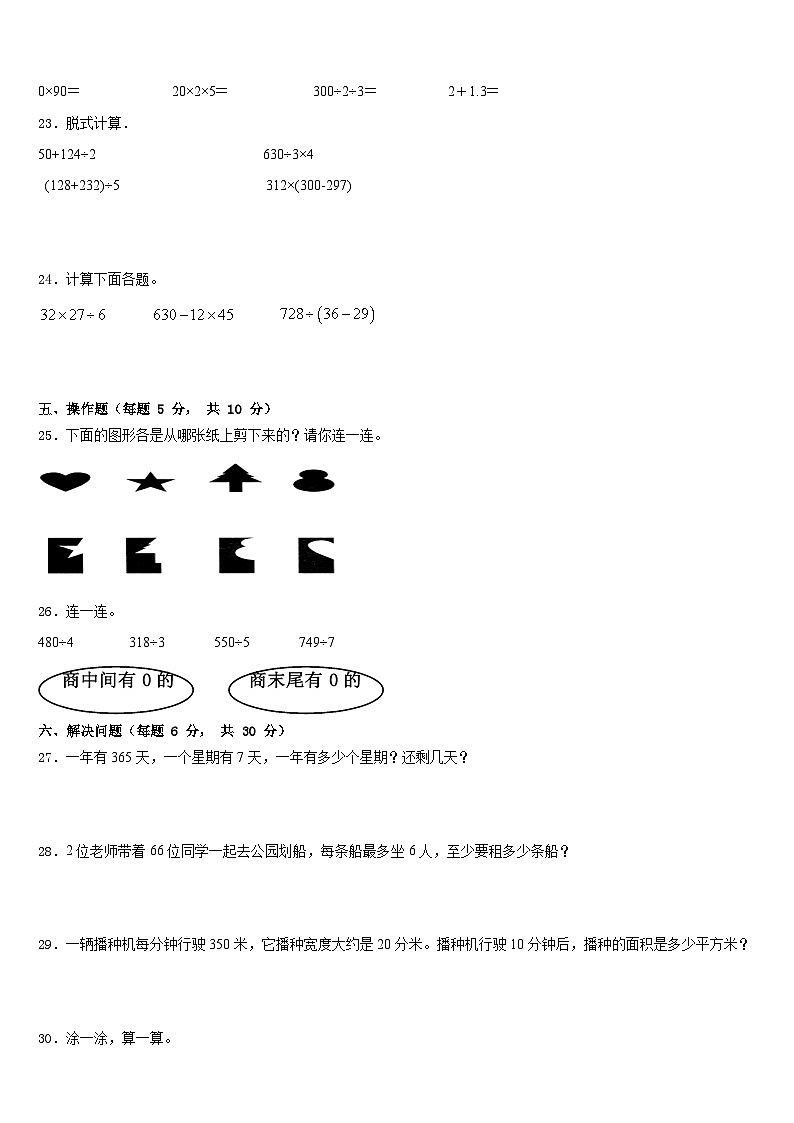 2022-2023学年凉山彝族自治州木里藏族自治县数学三下期末监测试题含答案03