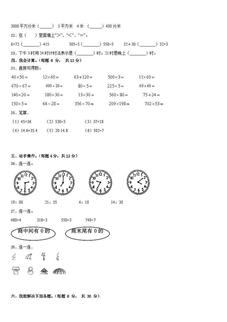 2022-2023学年凉山彝族自治州普格县数学三年级第二学期期末预测试题含答案第3页