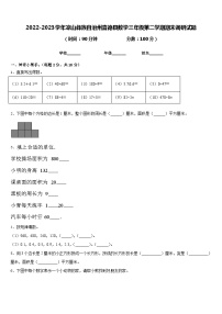 2022-2023学年凉山彝族自治州喜德县数学三年级第二学期期末调研试题含答案