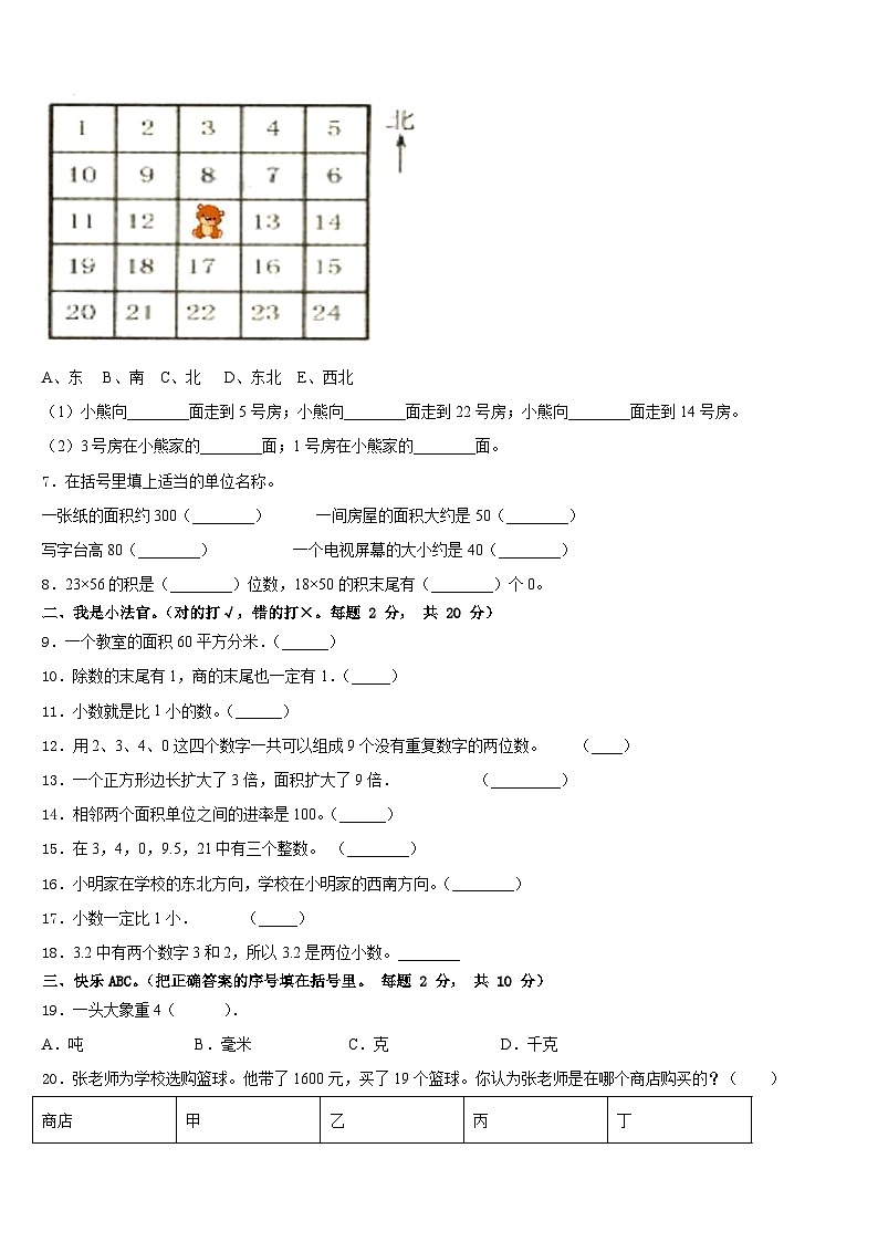 2022-2023学年凉山彝族自治州喜德县数学三年级第二学期期末调研试题含答案第2页
