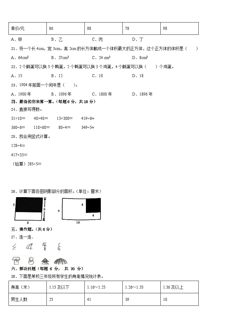2022-2023学年凉山彝族自治州喜德县数学三年级第二学期期末调研试题含答案第3页