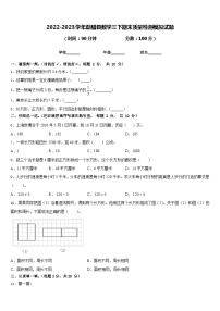 2022-2023学年勐腊县数学三下期末质量检测模拟试题含答案