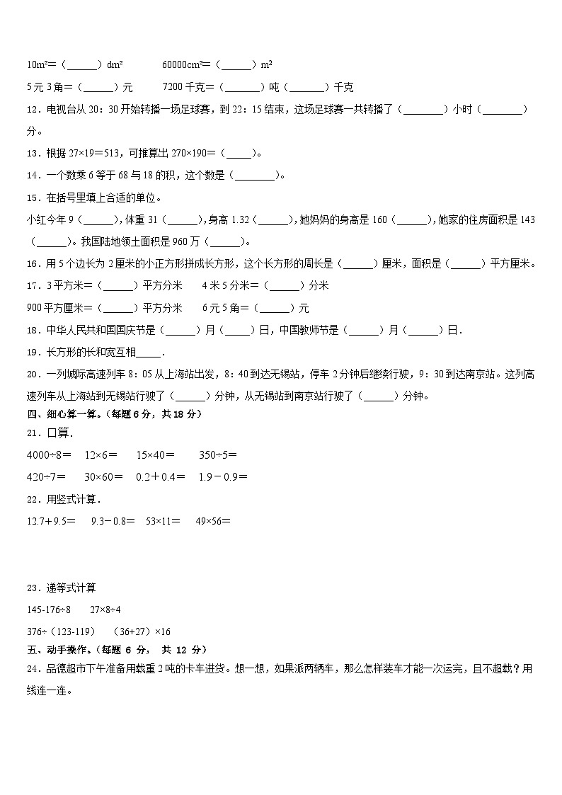 2022-2023学年勐腊县数学三下期末质量检测模拟试题含答案第2页