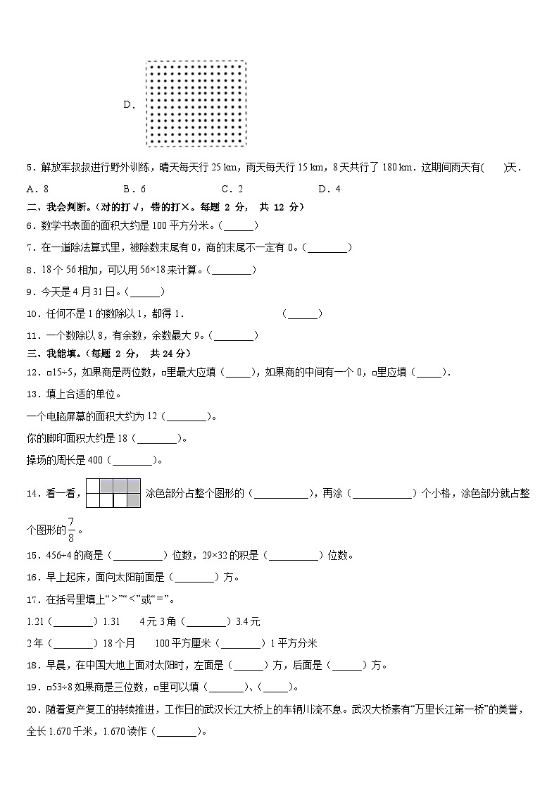 2022-2023学年勉县数学三下期末教学质量检测试题含答案第2页