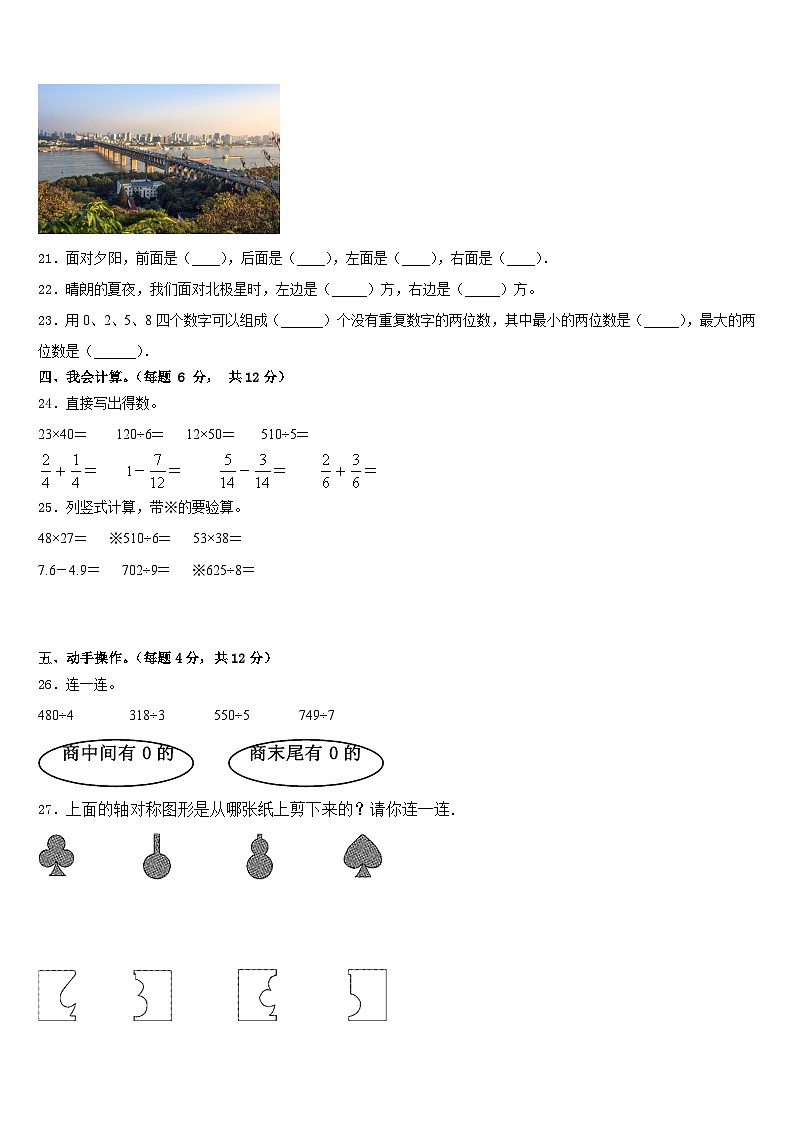 2022-2023学年勉县数学三下期末教学质量检测试题含答案第3页