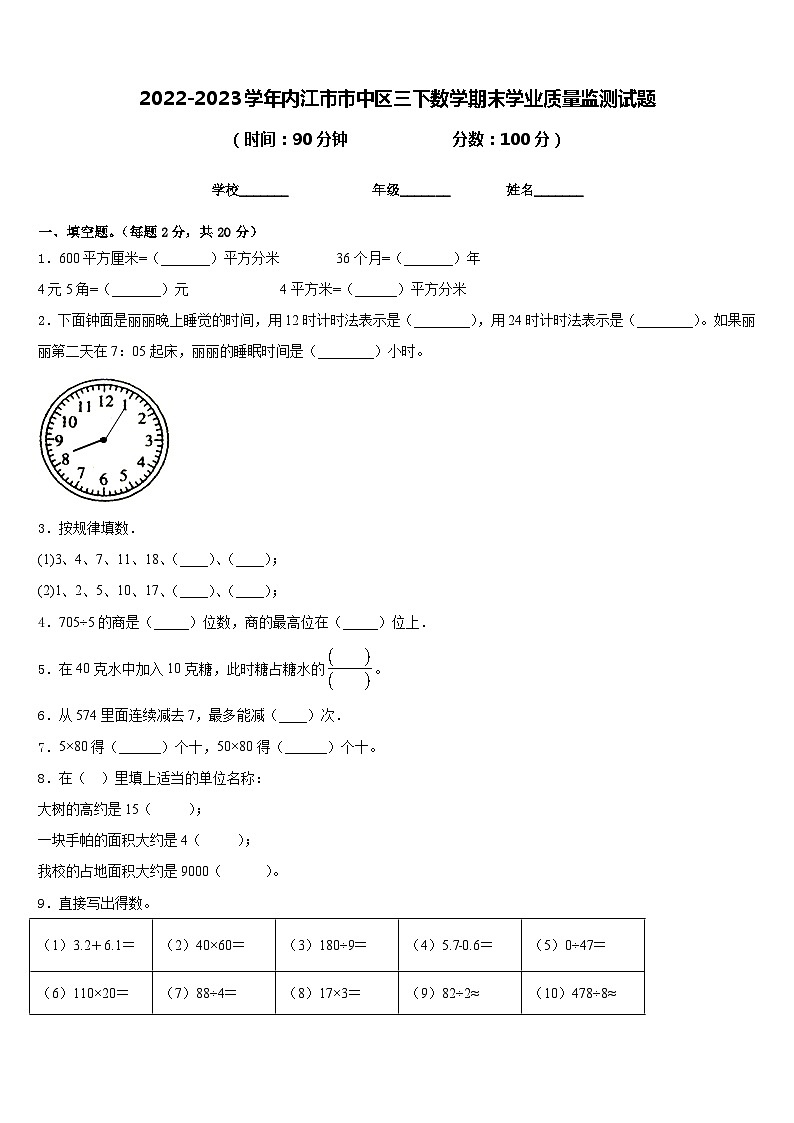 2022-2023学年内江市市中区三下数学期末学业质量监测试题含答案01