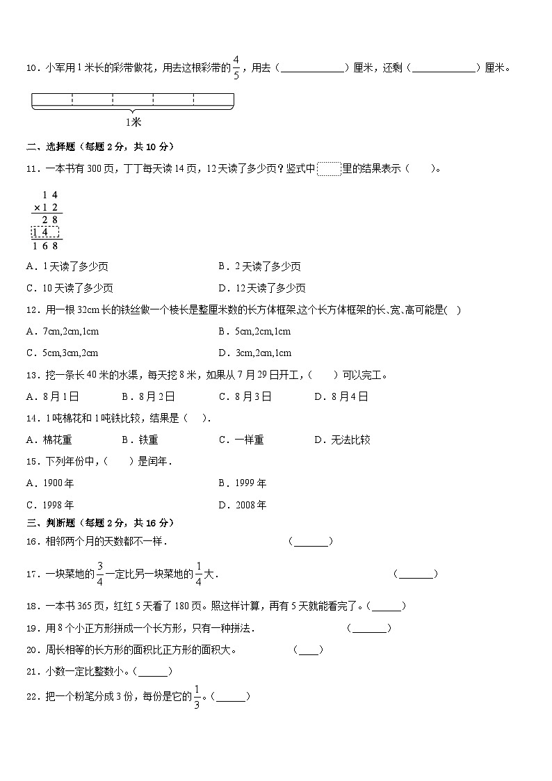 2022-2023学年内江市市中区三下数学期末学业质量监测试题含答案02