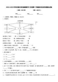 2022-2023学年内蒙古阿拉善盟数学三年级第二学期期末质量检测模拟试题含答案