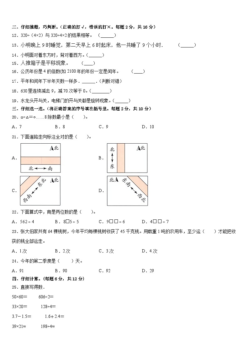 2022-2023学年内蒙古阿拉善盟数学三年级第二学期期末质量检测模拟试题含答案第2页