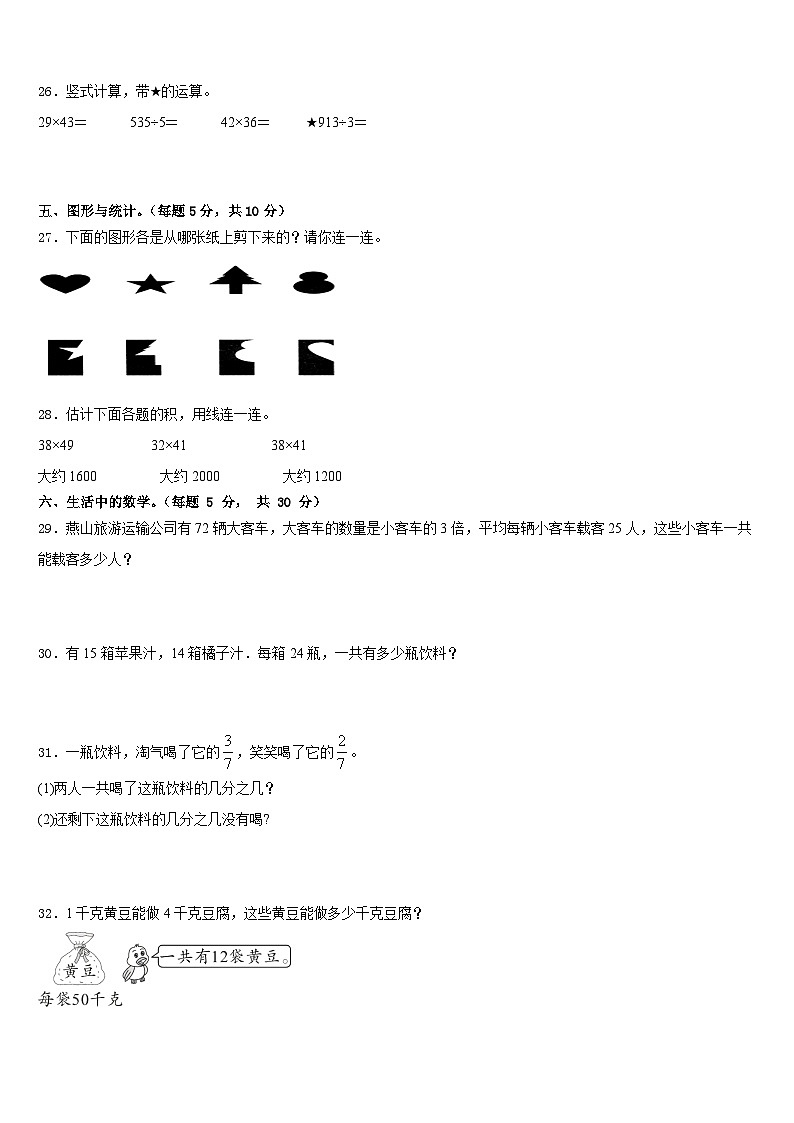 2022-2023学年内蒙古阿拉善盟数学三年级第二学期期末质量检测模拟试题含答案第3页