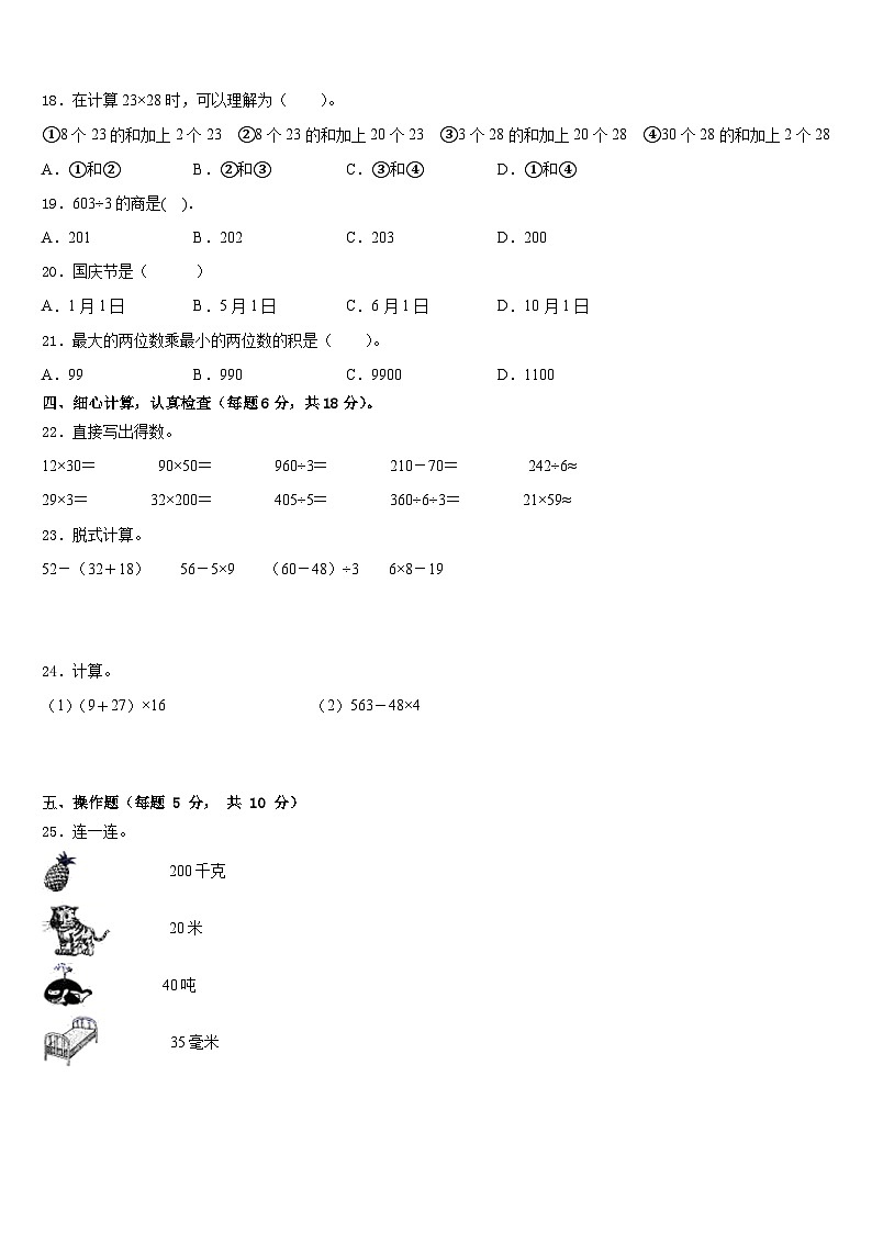 2022-2023学年内蒙古阿荣旗第五区域联合体三年级数学第二学期期末达标测试试题含答案第3页