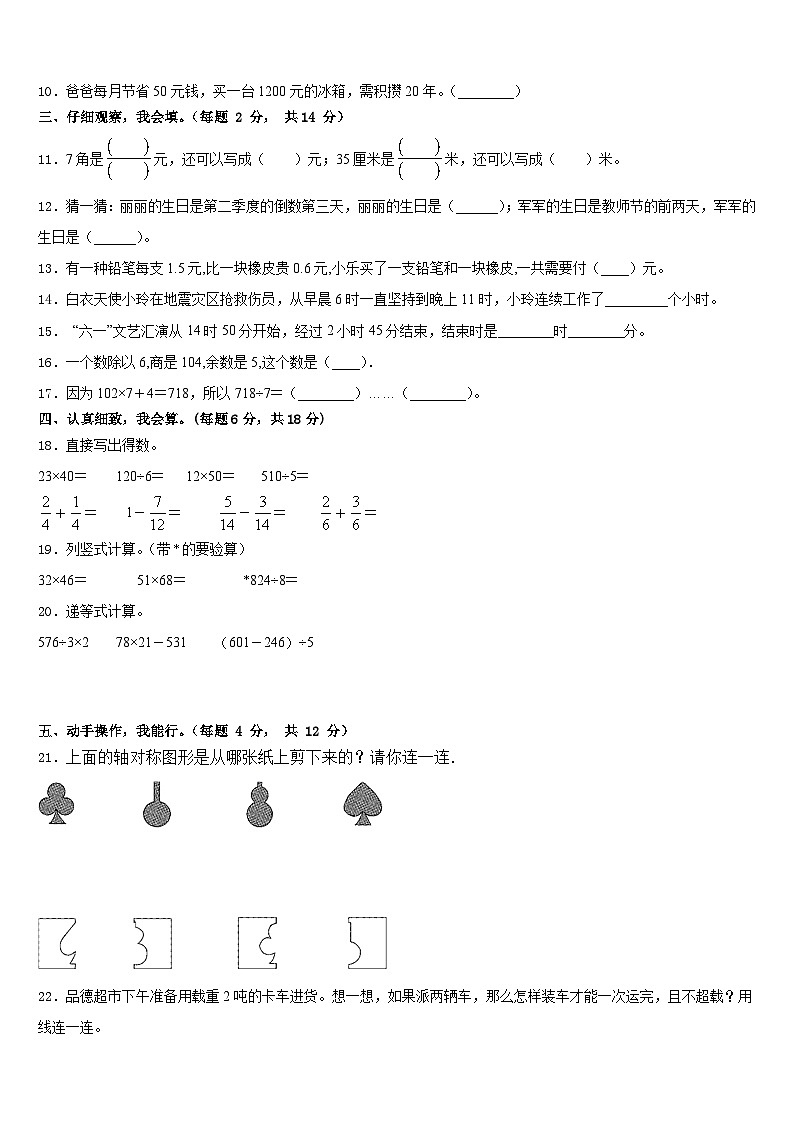2022-2023学年内蒙古阿荣旗数学三下期末质量跟踪监视试题含答案第2页