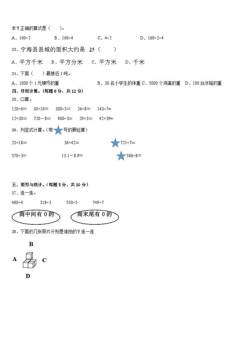 2022-2023学年内蒙古巴彦淖尔市第二实验小学三年级数学第二学期期末复习检测试题含答案03