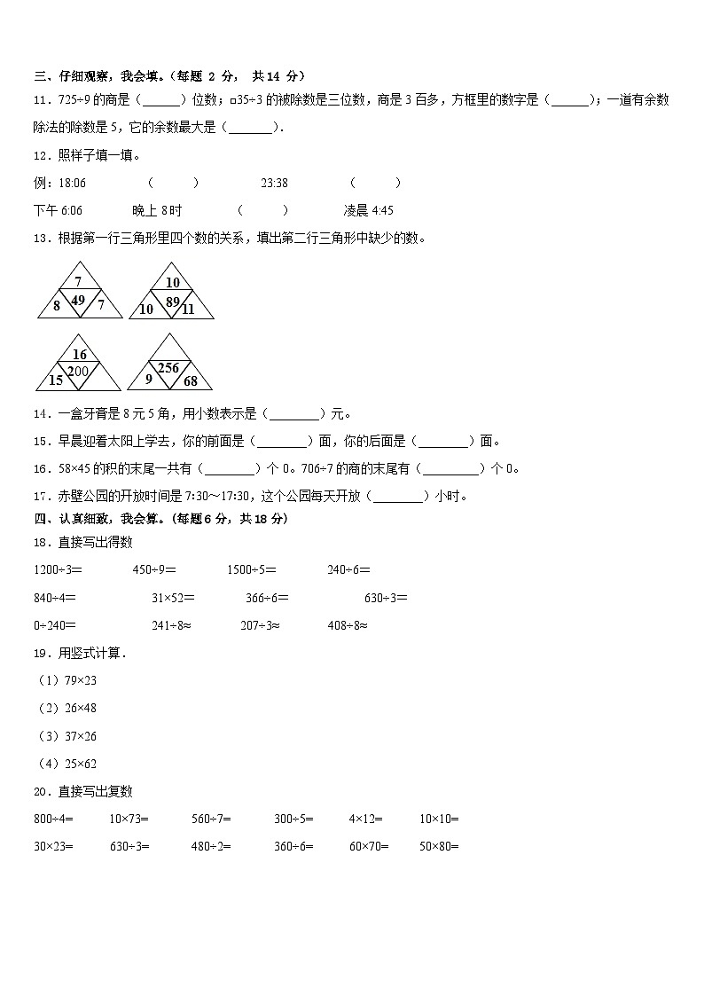 2022-2023学年内蒙古巴彦淖尔市临河二中三年级数学第二学期期末质量跟踪监视模拟试题含答案第2页