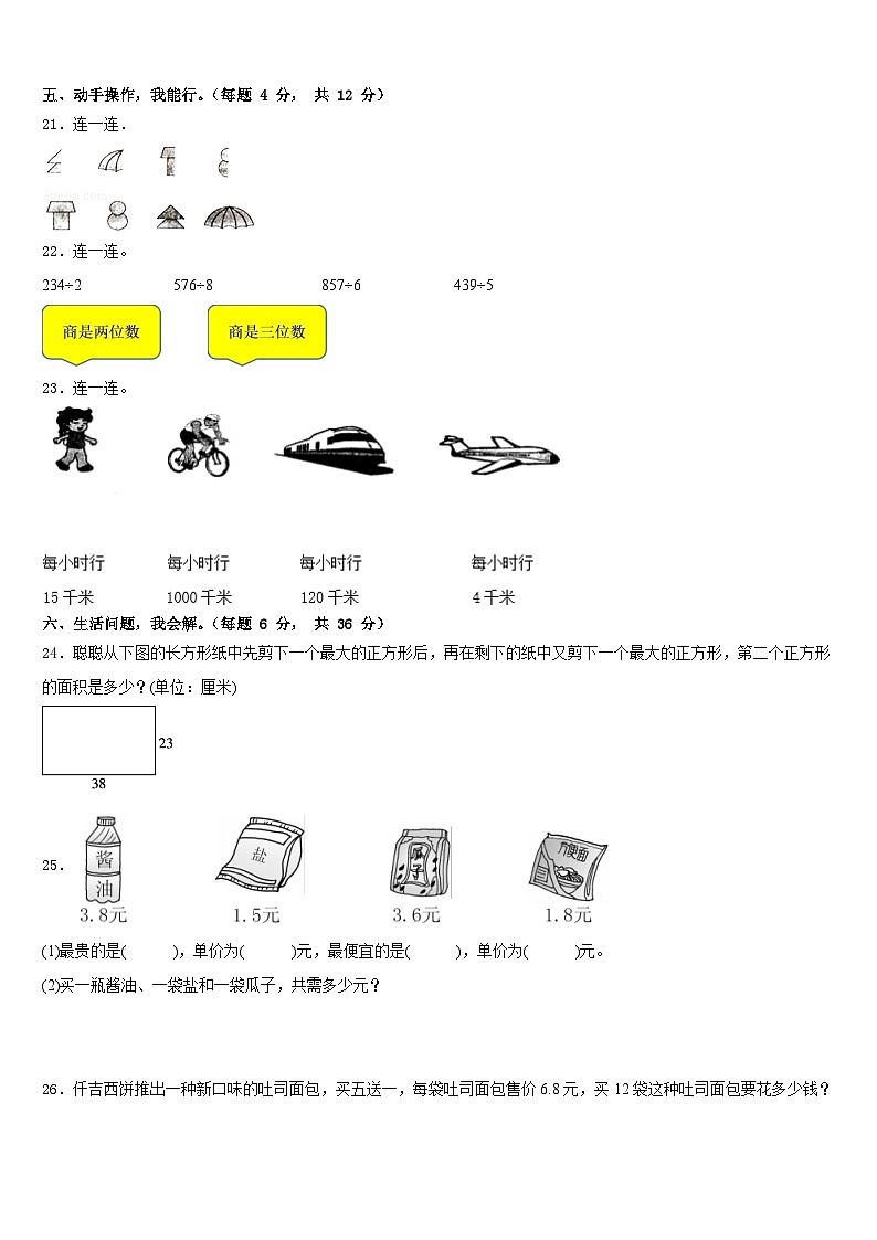 2022-2023学年内蒙古巴彦淖尔市临河二中三年级数学第二学期期末质量跟踪监视模拟试题含答案第3页