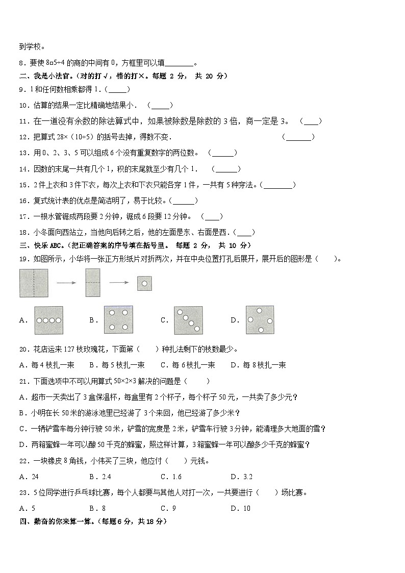 2022-2023学年内蒙古巴彦淖尔市三下数学期末调研模拟试题含答案第2页