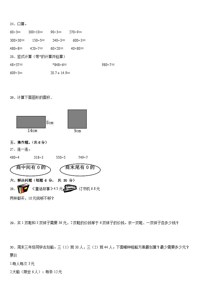 2022-2023学年内蒙古巴彦淖尔市三下数学期末调研模拟试题含答案第3页