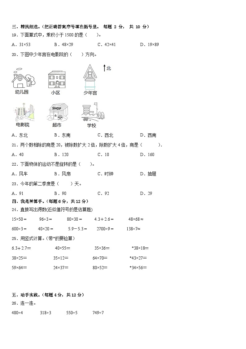 2022-2023学年内蒙古察哈尔右翼前旗三下数学期末达标测试试题含答案02