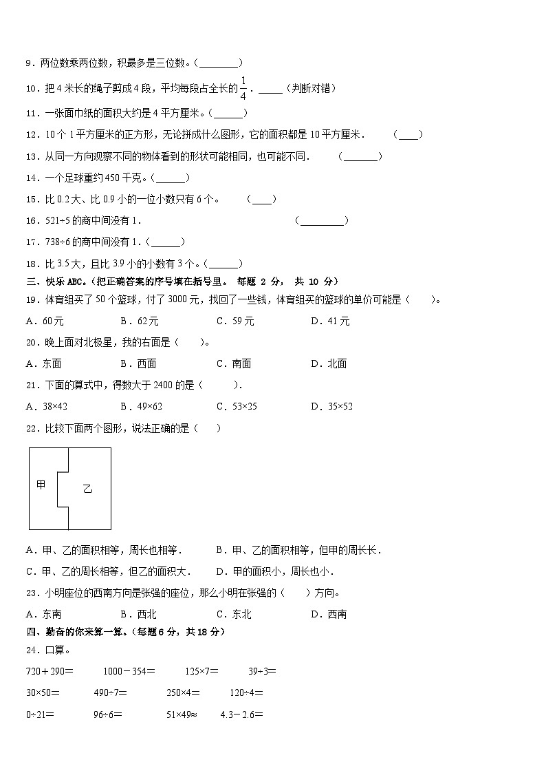 2022-2023学年内蒙古赤峰市巴林左旗三年级数学第二学期期末监测试题含答案第2页
