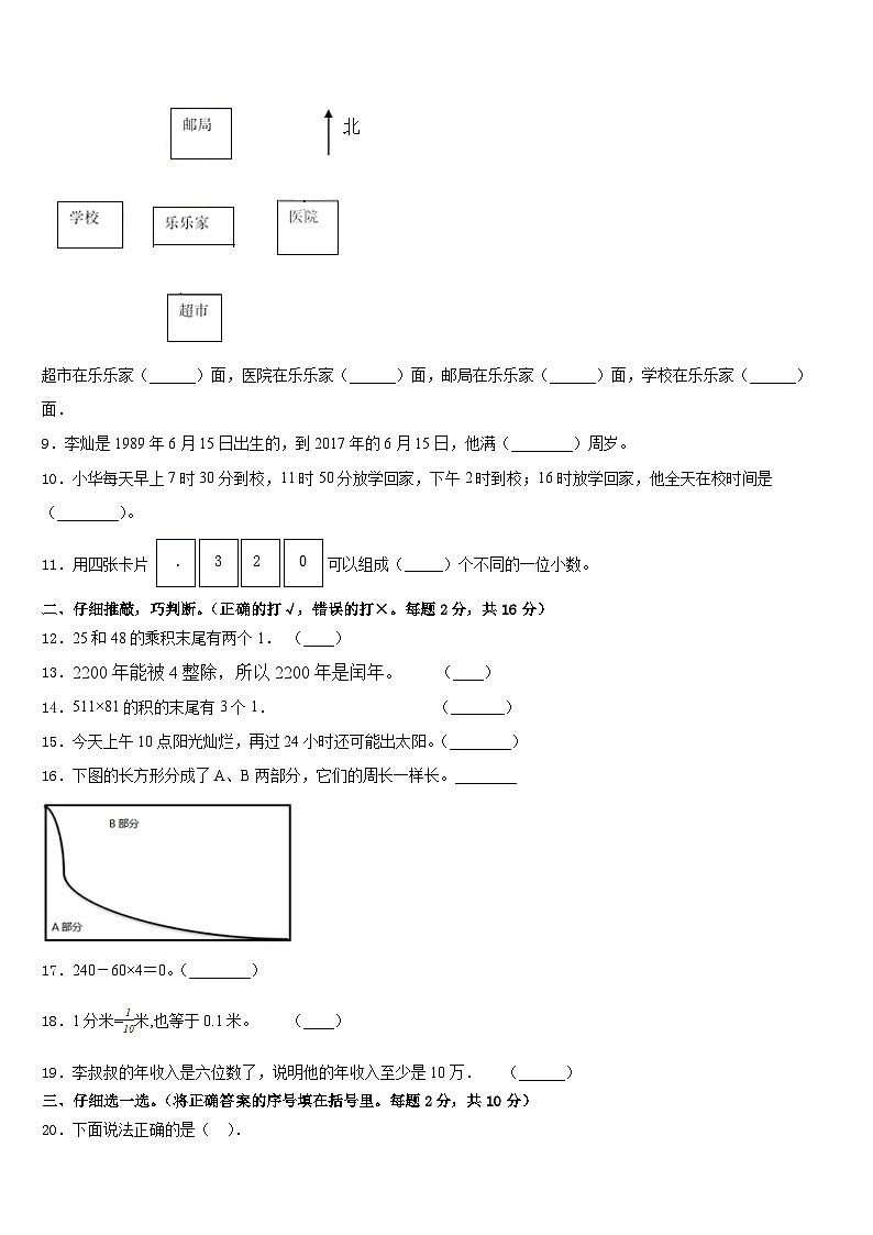 2022-2023学年内蒙古鄂尔多斯市三年级数学第二学期期末达标检测模拟试题含答案第2页