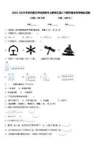 2022-2023学年内蒙古呼和浩特市土默特左旗三下数学期末统考模拟试题含答案