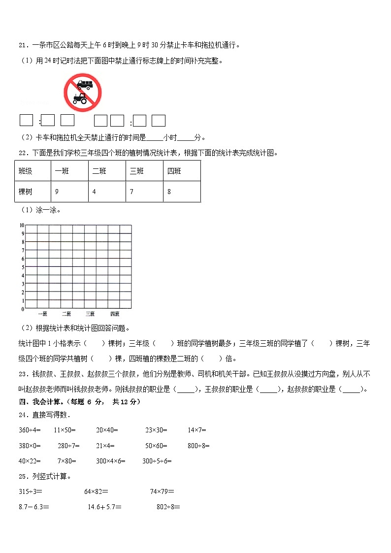 2022-2023学年内蒙古呼和浩特市土默特左旗三下数学期末统考模拟试题含答案第3页