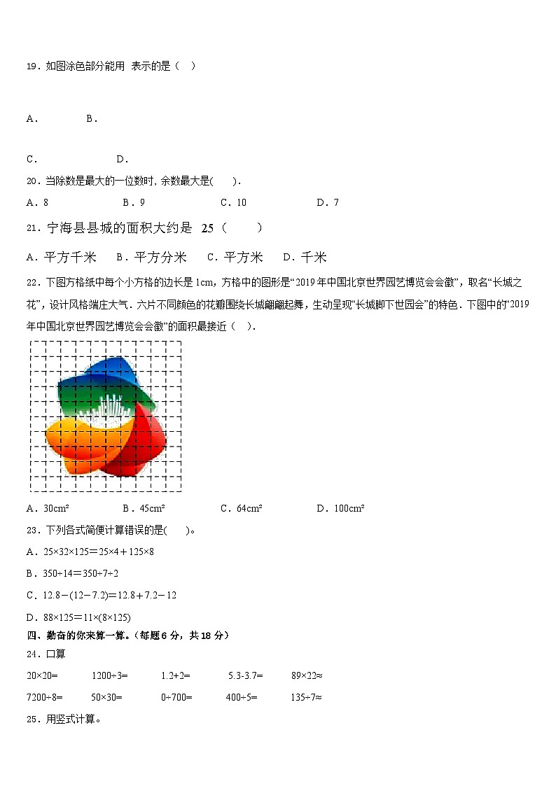 2022-2023学年内蒙古呼和浩特市土默特左旗台阁牧中心校数学三下期末考试试题含答案第2页