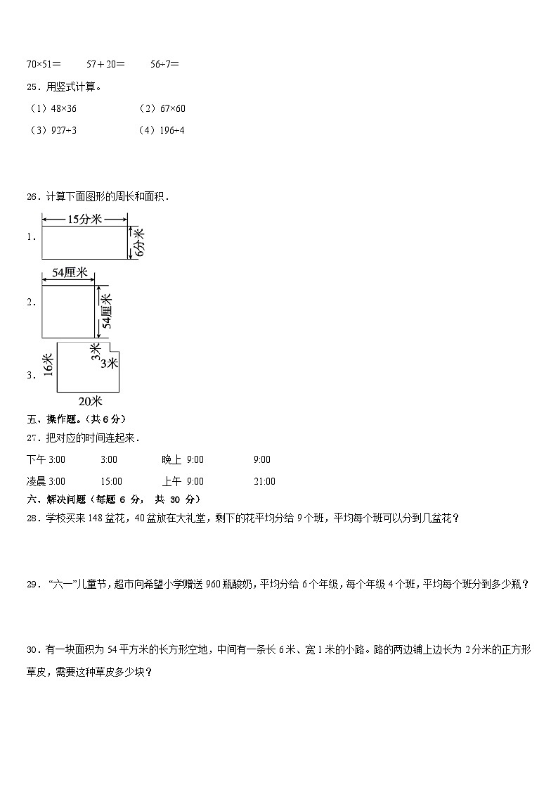 2022-2023学年内蒙古通辽市科尔沁左翼中旗保康镇一小学数学三下期末学业质量监测试题含答案03