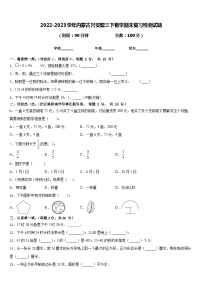 2022-2023学年内蒙古兴安盟三下数学期末复习检测试题含答案