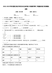 2022-2023学年内蒙古通辽市科尔沁左翼中旗三年级数学第二学期期末复习检测模拟试题含答案