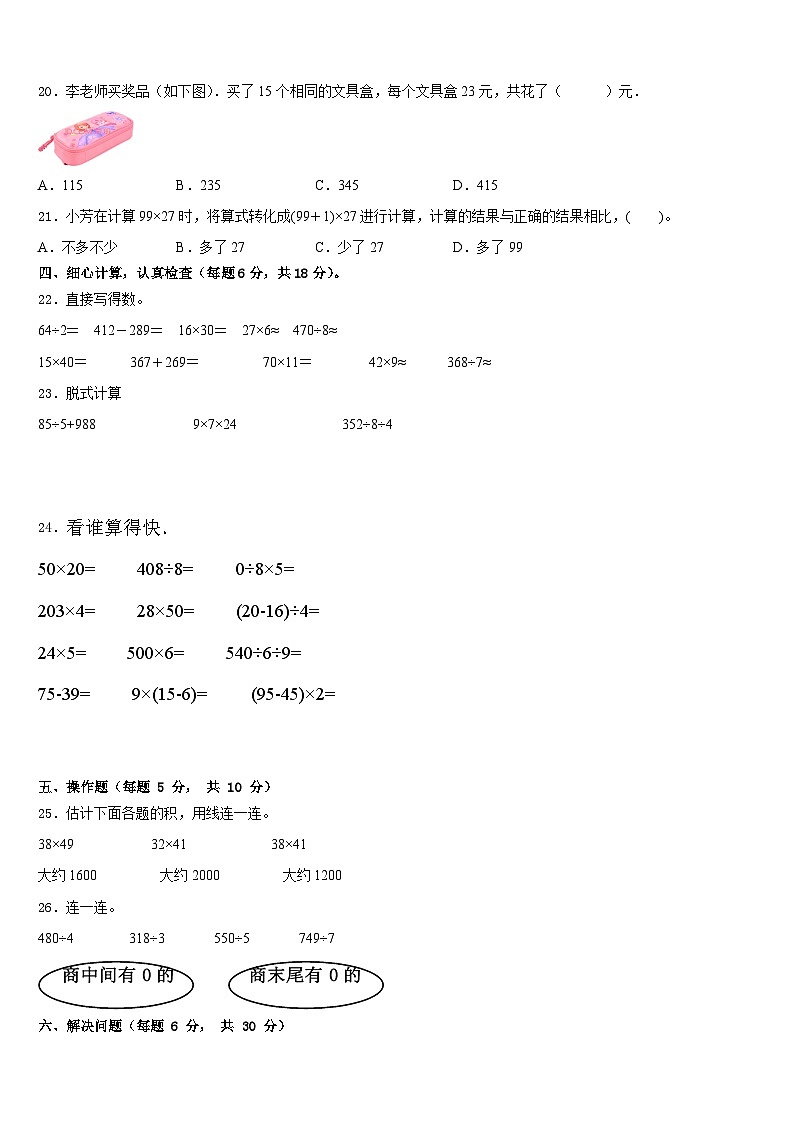 2022-2023学年内蒙古通辽市科尔沁左翼中旗三年级数学第二学期期末复习检测模拟试题含答案第3页