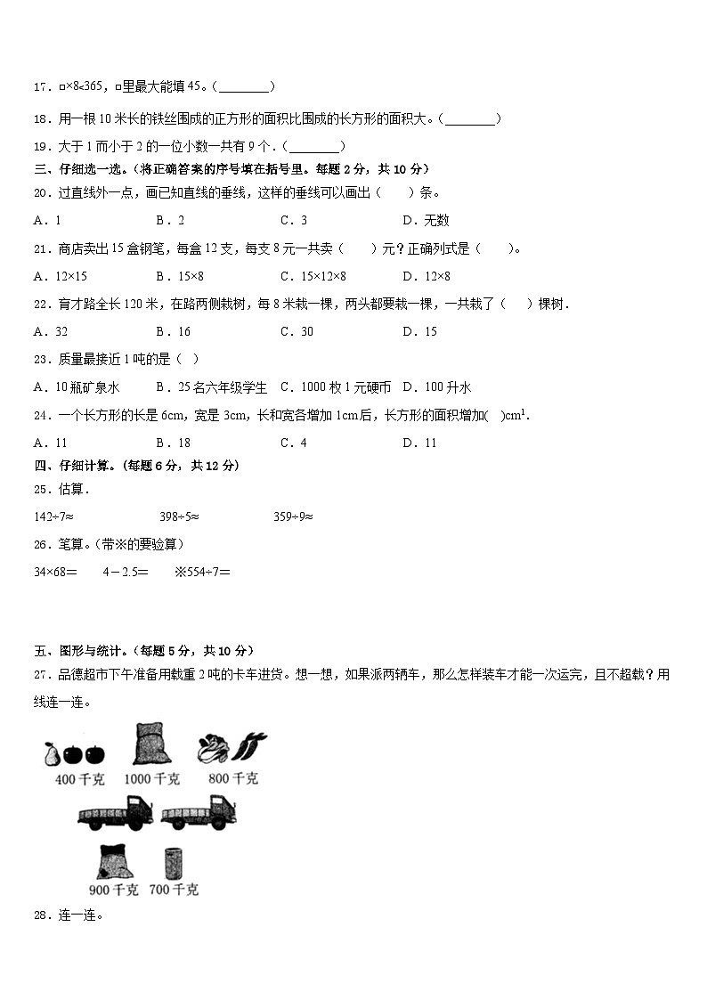 2022-2023学年内蒙古莫力达瓦达斡尔族自治旗三年级数学第二学期期末调研模拟试题含答案第2页