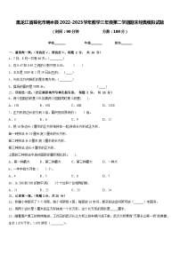 黑龙江省绥化市明水县2022-2023学年数学三年级第二学期期末经典模拟试题含答案