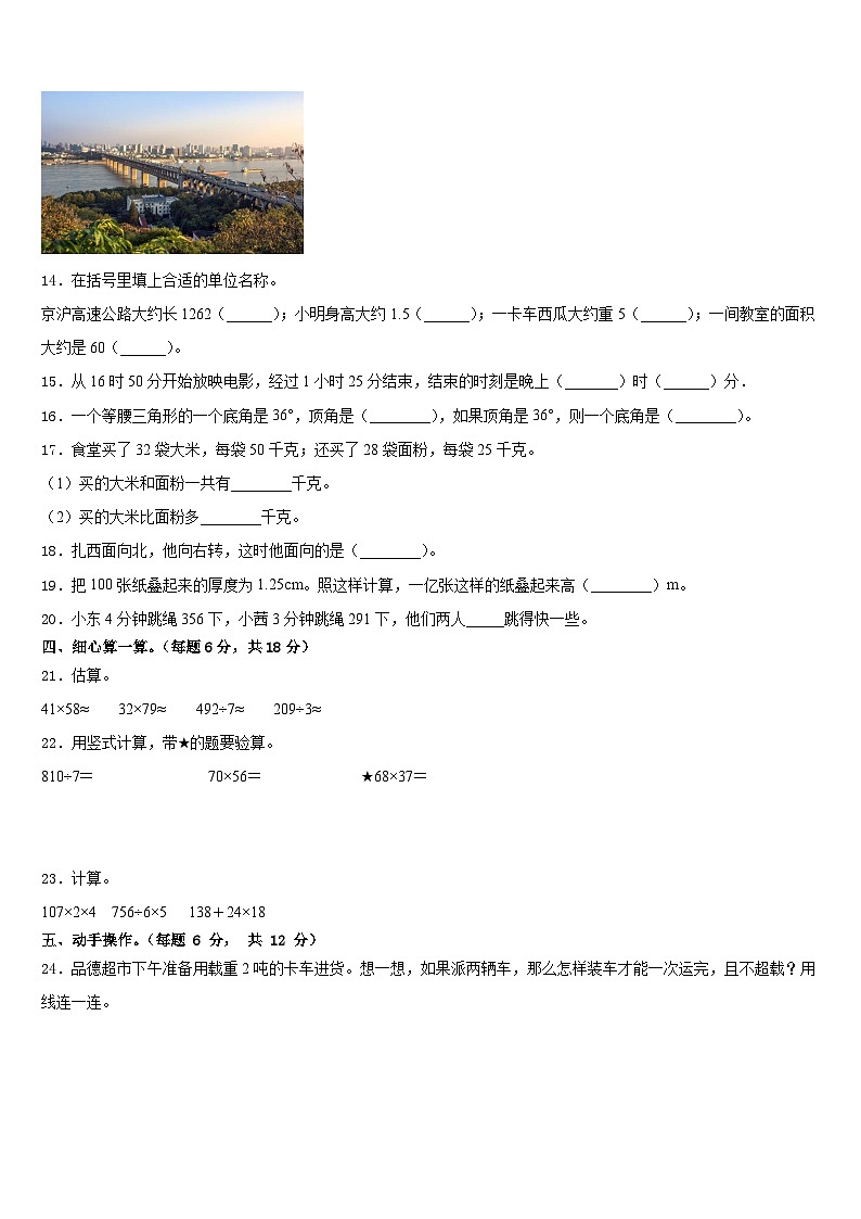 黑龙江省绥化市明水县2022-2023学年数学三年级第二学期期末经典模拟试题含答案第2页