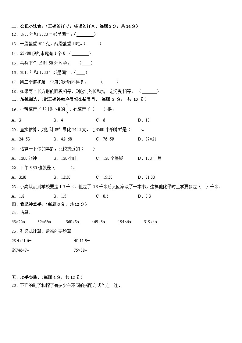 2022-2023学年内蒙古呼伦贝尔市海拉尔区哈克学校三年级数学第二学期期末综合测试试题含答案第2页
