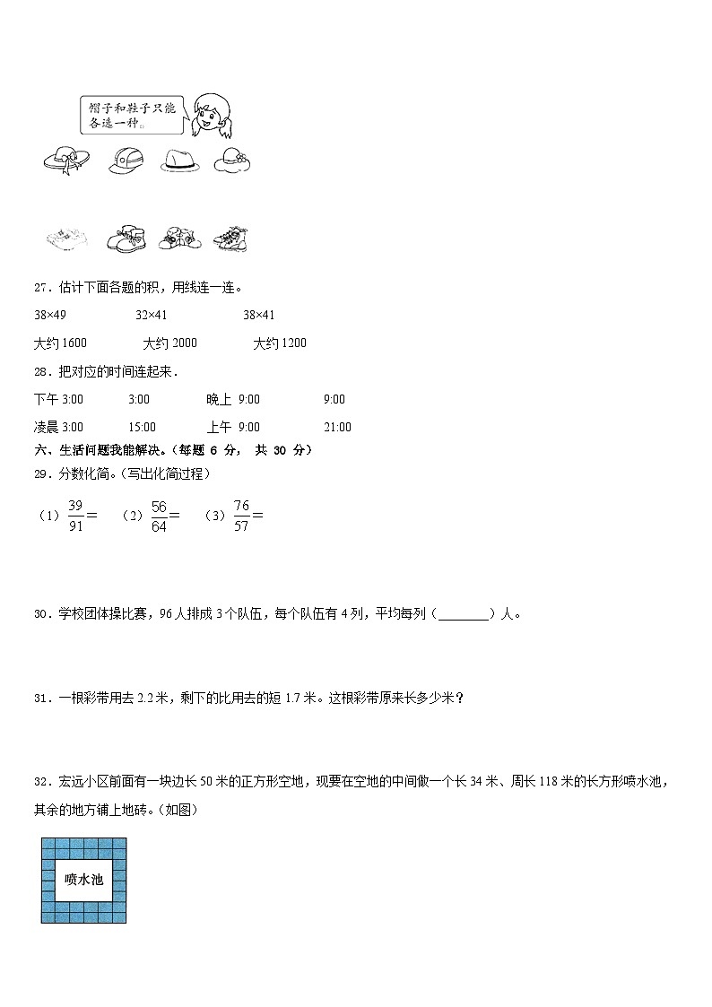 2022-2023学年内蒙古呼伦贝尔市海拉尔区哈克学校三年级数学第二学期期末综合测试试题含答案第3页
