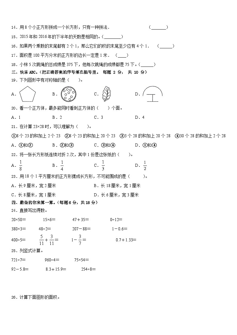 2022-2023学年十堰市竹山县三年级数学第二学期期末学业质量监测试题含答案第2页