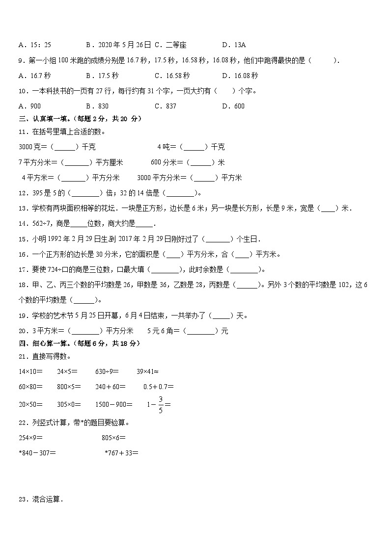 2022-2023学年内蒙古科左中旗保康镇一小学数学三年级第二学期期末质量跟踪监视模拟试题含答案02