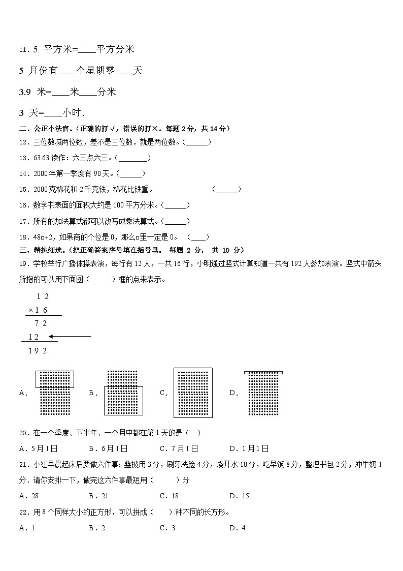 2022-2023学年内蒙古满洲里市三年级数学第二学期期末质量跟踪监视试题含答案第2页