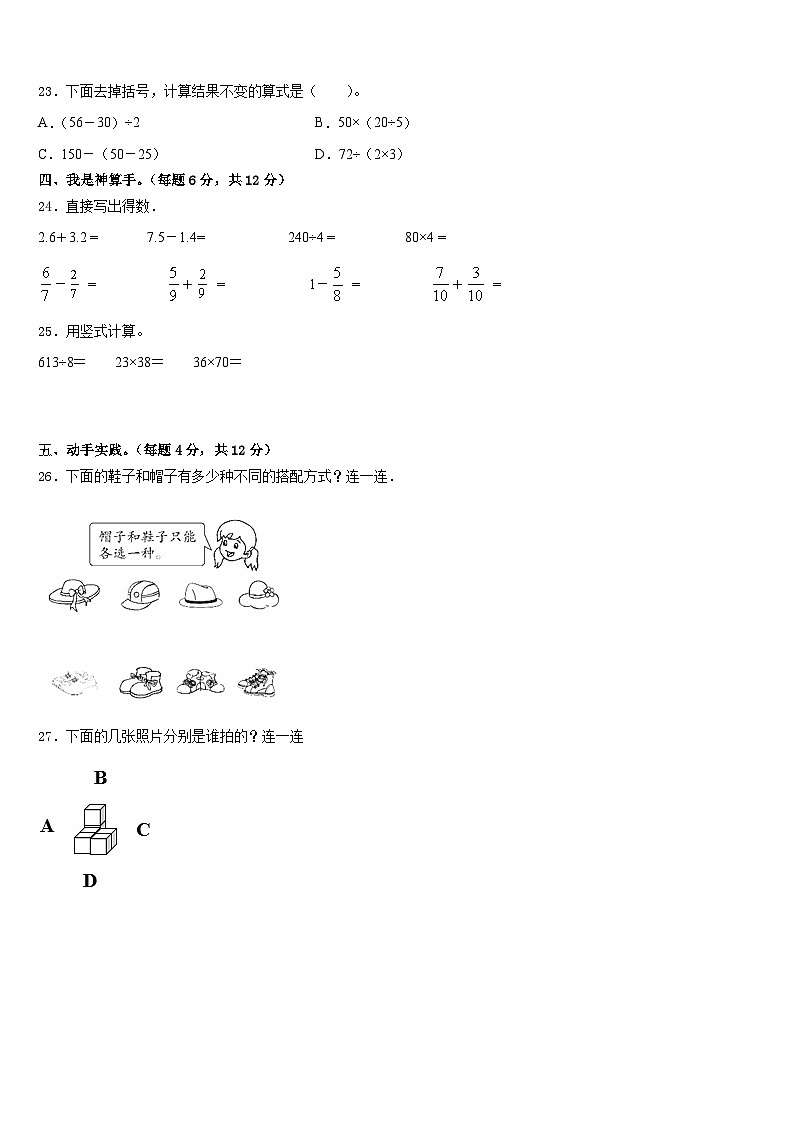 2022-2023学年内蒙古满洲里市三年级数学第二学期期末质量跟踪监视试题含答案第3页