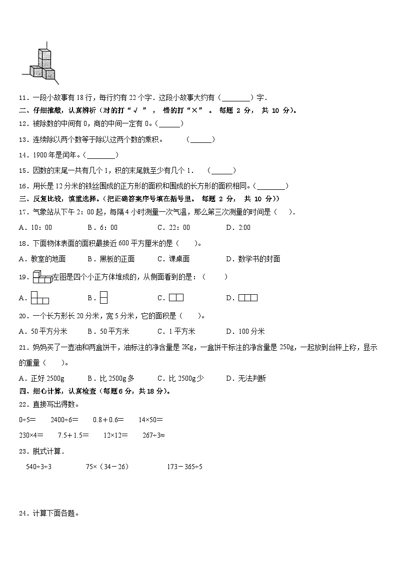2022-2023学年十堰市丹江口市数学三下期末调研模拟试题含答案第2页