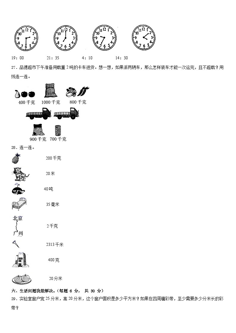 2022-2023学年内蒙古呼伦贝尔市扎赉诺尔区数学三年级第二学期期末复习检测模拟试题含答案第3页
