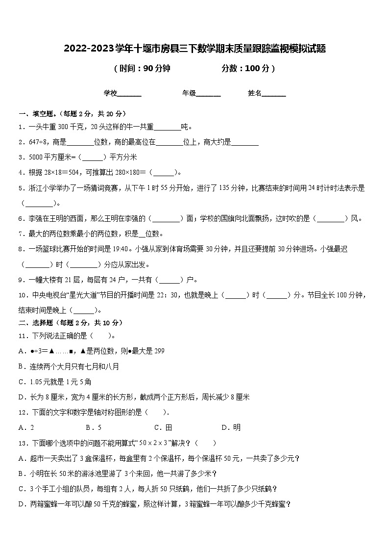 2022-2023学年十堰市房县三下数学期末质量跟踪监视模拟试题含答案第1页