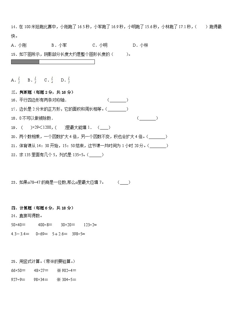 2022-2023学年十堰市房县三下数学期末质量跟踪监视模拟试题含答案第2页